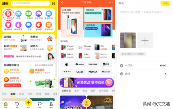 轉轉、閒魚、回收寶、回收寶哪個比較靠譜? 轉轉、閒魚、回收寶、回收寶哪個比較靠譜?