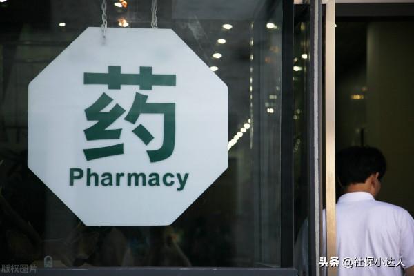 醫保要交足幾年,才能在藥店買藥,農民醫保可以買藥嗎? 醫保要交足幾年,才能在藥店買藥,農民醫保可以買藥嗎?