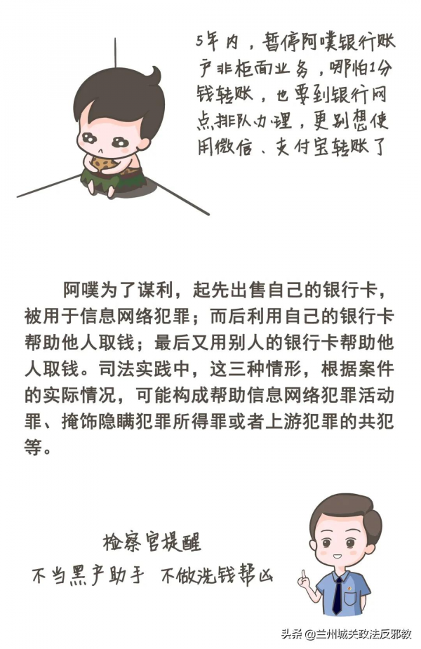 【反詐漫畫】“斷卡套路”大起底，不當黑產助手，不當洗錢幫兇！