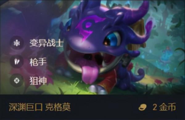 雲頂之弈快樂上分玩法之巨型大蟲子---一口一個嘎嘣脆