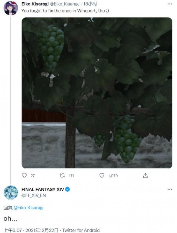 《最終幻想14》修復建模低劣的葡萄 玩家社群集體“悼念”