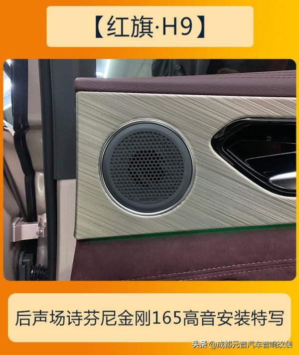 紅旗h9音響改裝升級比原車更好的音響效果 紅旗h9音響改裝升級比原車更好的音響效果