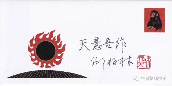 “庚申年”收藏品欣賞 “庚申年”收藏品欣賞