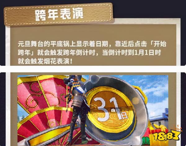 和平精英2022年元旦活動前瞻 2022年元旦玩法一覽
