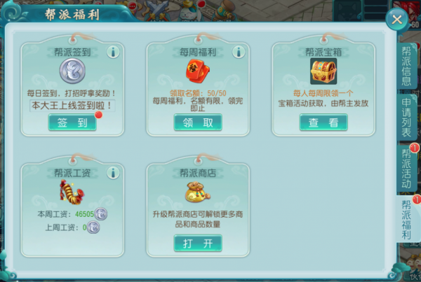 夢幻仙道手遊之幫派福利