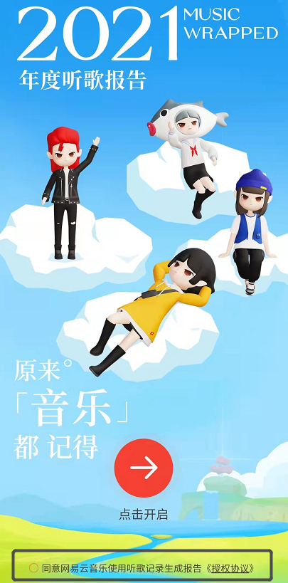 網易雲、QQ音樂聽歌報告來了，快看看你有多離譜