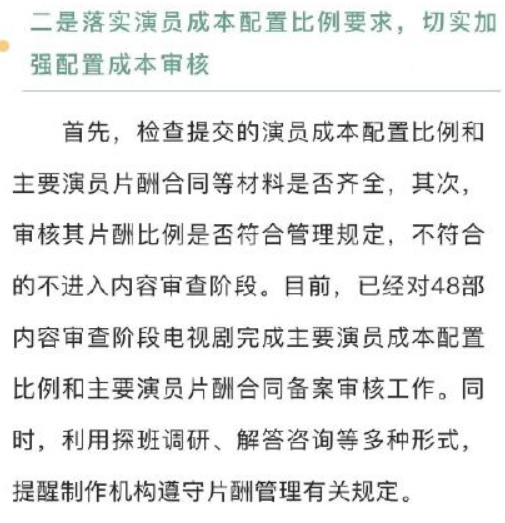 廣電局先審演員片酬再審內容,明星輕鬆圈錢的天價片酬時代將終結 廣電局先審演員片酬再審內容,明星輕鬆圈錢的天價片酬時代將終結