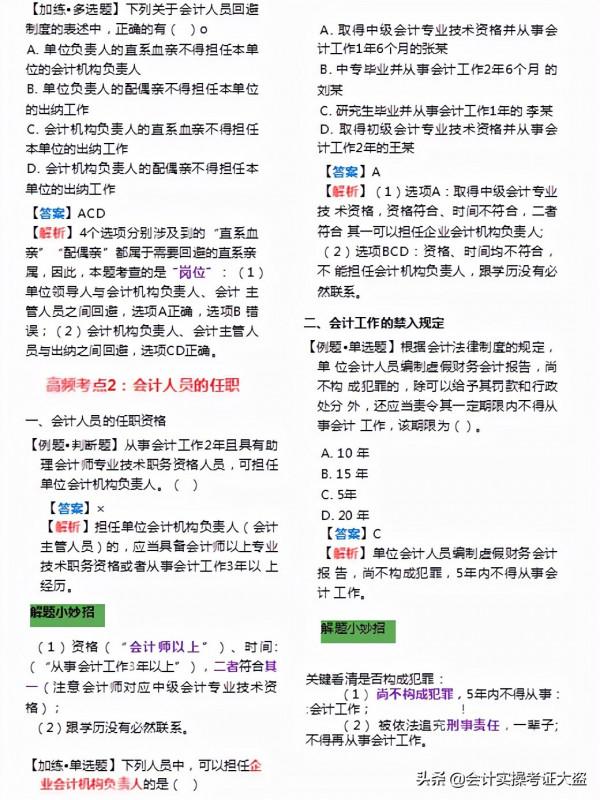 熬夜7天整理：2022初級會計經濟法基礎120個高頻考點，提前複習