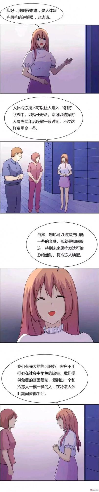 人性漫畫：《冬眠》被絕症蠶食生命的女孩