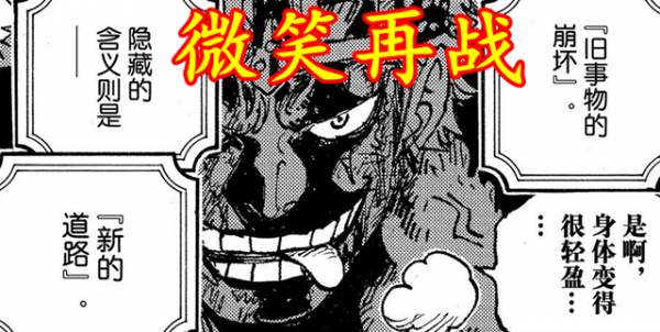 海賊王1029話：戰力又崩了，基德硬接大媽一刀無大礙，太不合理