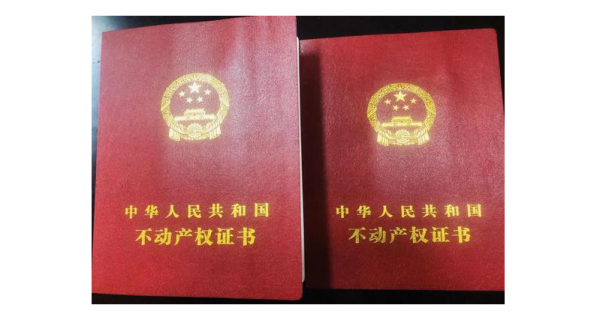 房產證作為產權的象徵 &comma; 在購房交易中起著重要的作用