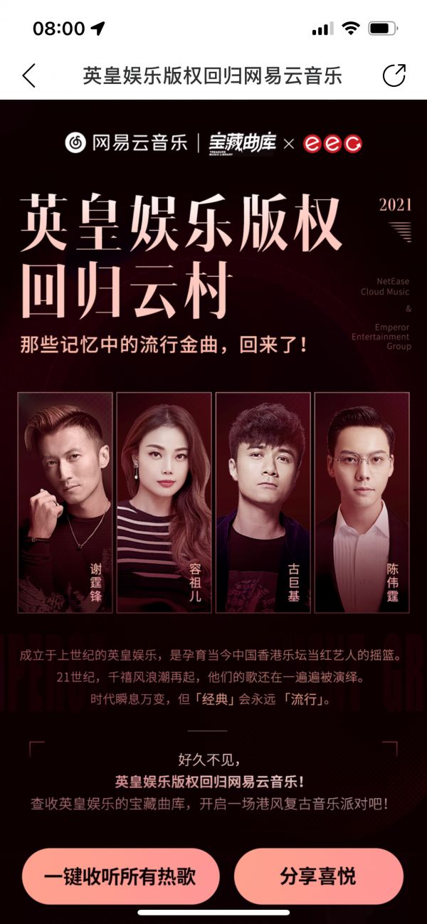 容祖兒、謝霆鋒、陳偉霆的歌迴歸網易雲了 容祖兒、謝霆鋒、陳偉霆的歌迴歸網易雲了
