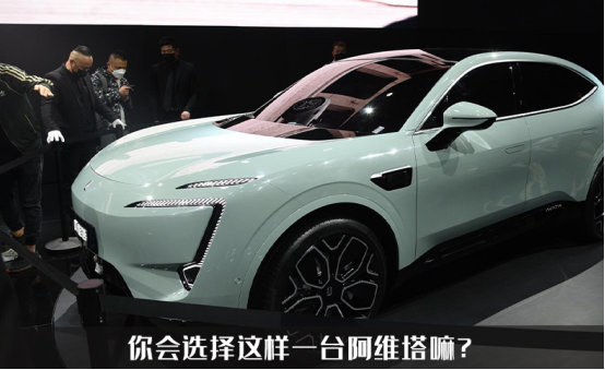 阿維塔11亮相,配備200kw的快充,最高續航700km 阿維塔11亮相,配備200kw的快充,最高續航700km