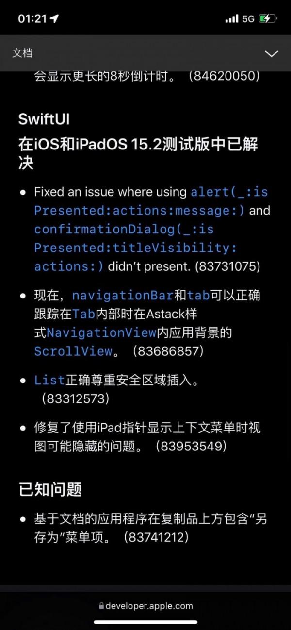iOS/iPadOS 15.2 Beta 1釋出:新增App隱私報告 iOS/iPadOS 15.2 Beta 1釋出:新增App隱私報告