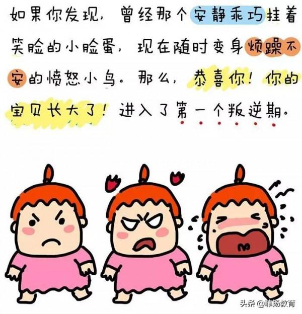 如何應對2-3歲叛逆期？一篇漫畫告訴你