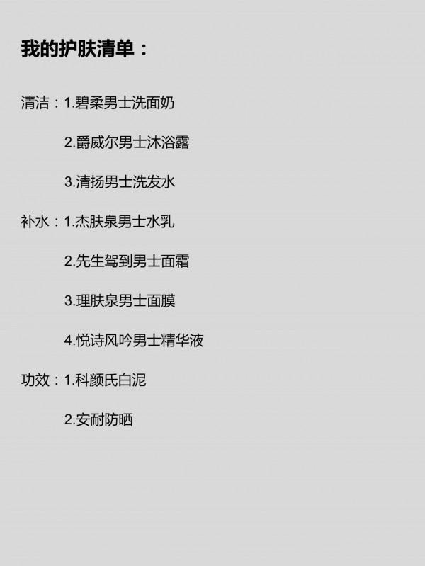 男生護膚都需要注意什麼？看完這個就知道了