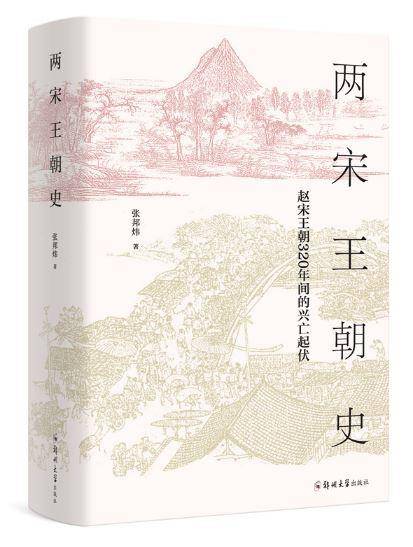 宋真宗時期的內政與邦交(上) 宋真宗時期的內政與邦交(上)