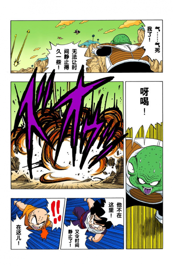 全綵七龍珠第273回——第275回