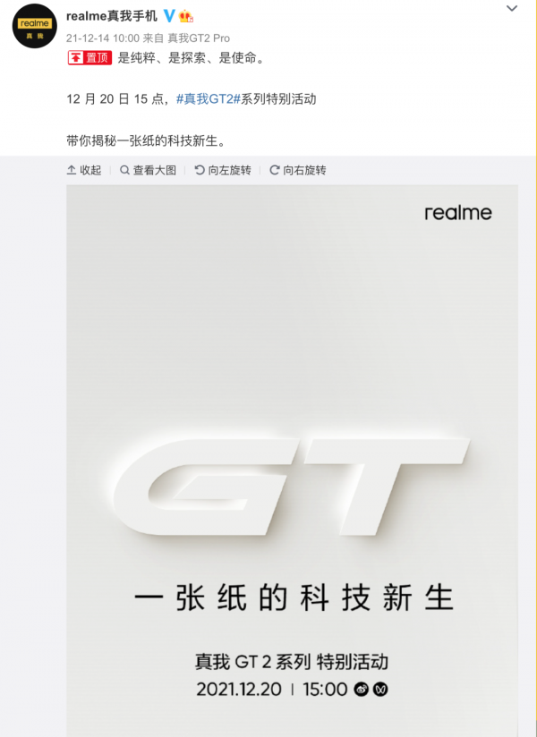 「旗艦」真我GT2/iQOONeo5S官宣12.20見 realme或截胡小米？