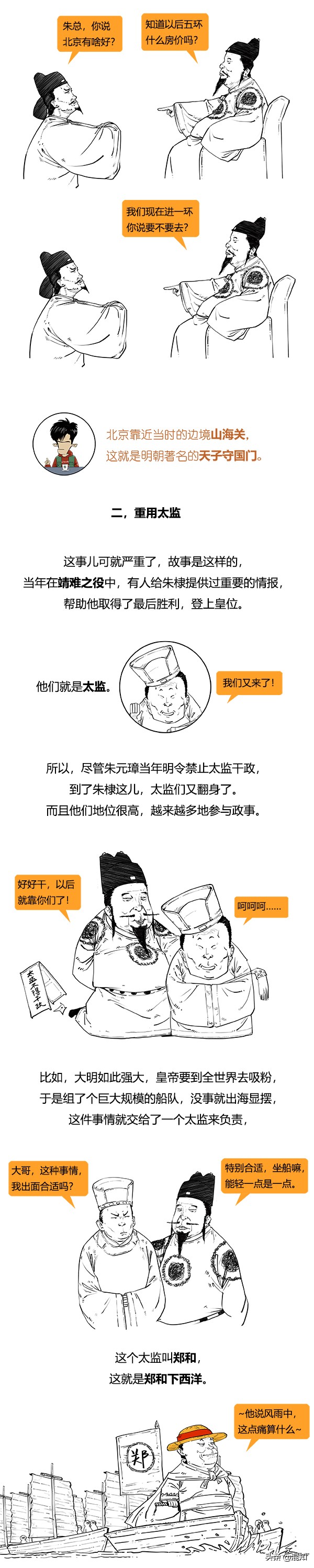 極簡明朝史（合輯）