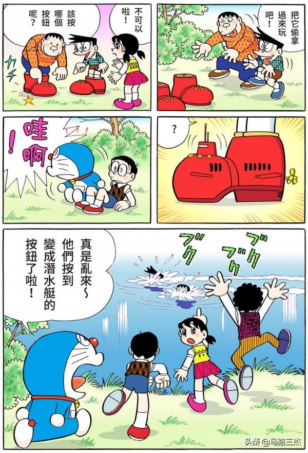 經典漫畫_哆啦A夢短篇全綵版_第39卷_搭交通工具鞋兜風去