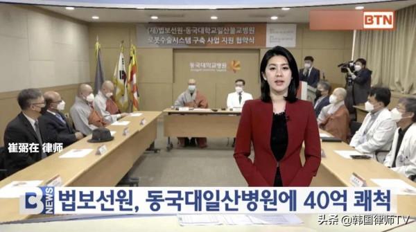 崔弼在律師參加韓國東國大學醫院40億韓元受贈儀式