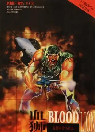 中國單機遊戲沉浮錄