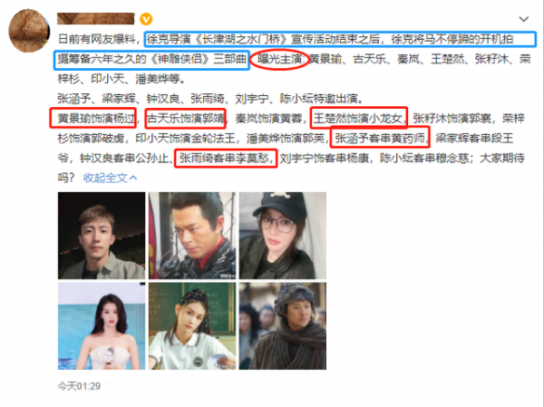 《神鵰俠侶》又要翻拍？網傳徐克執導，看清男女主：這陣容真不賴