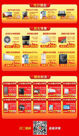 買貴賠“真香”，大中雙十一再揮低價大旗