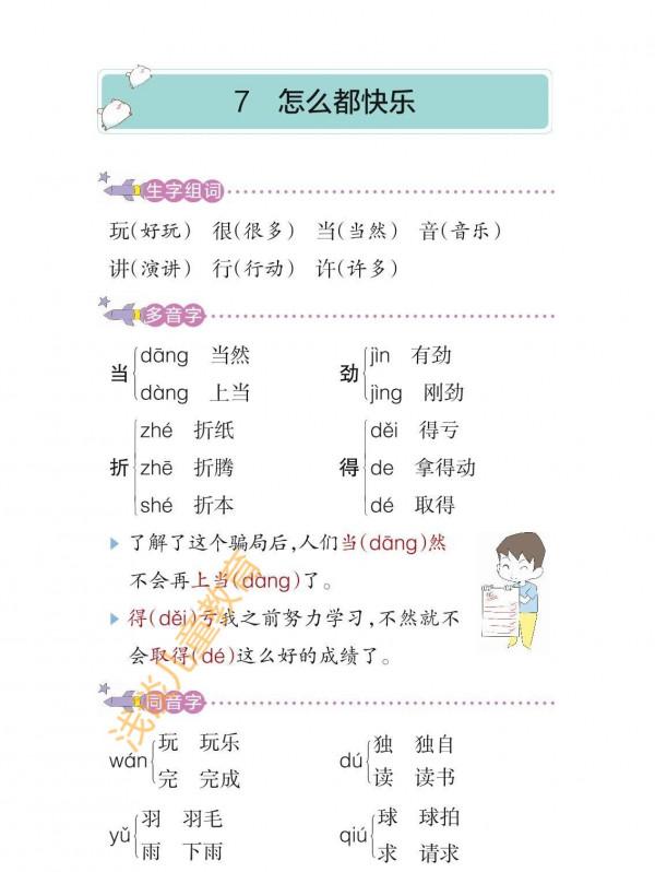 一年級語文下冊，經典課堂筆記，預習必備