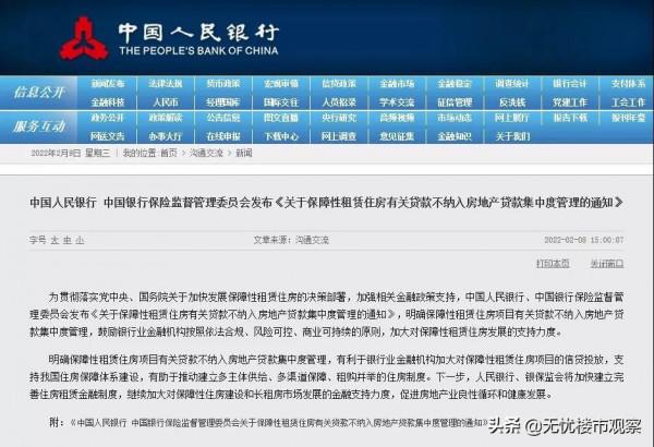 重磅發文！保障性租賃住房貸款不再計入&OpenCurlyDoubleQuote;兩條紅線&rdquo;