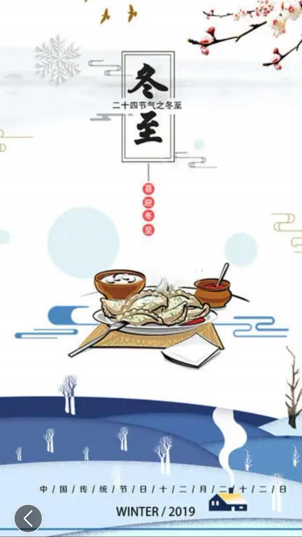 你瞭解二十四節氣中的冬至嗎？