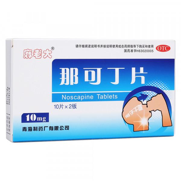 最強鎮咳藥苯丙哌林及其它幾款常用鎮咳藥區別與使用注意事項