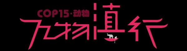 中國傳統四大猛獸，我憑實力排第一