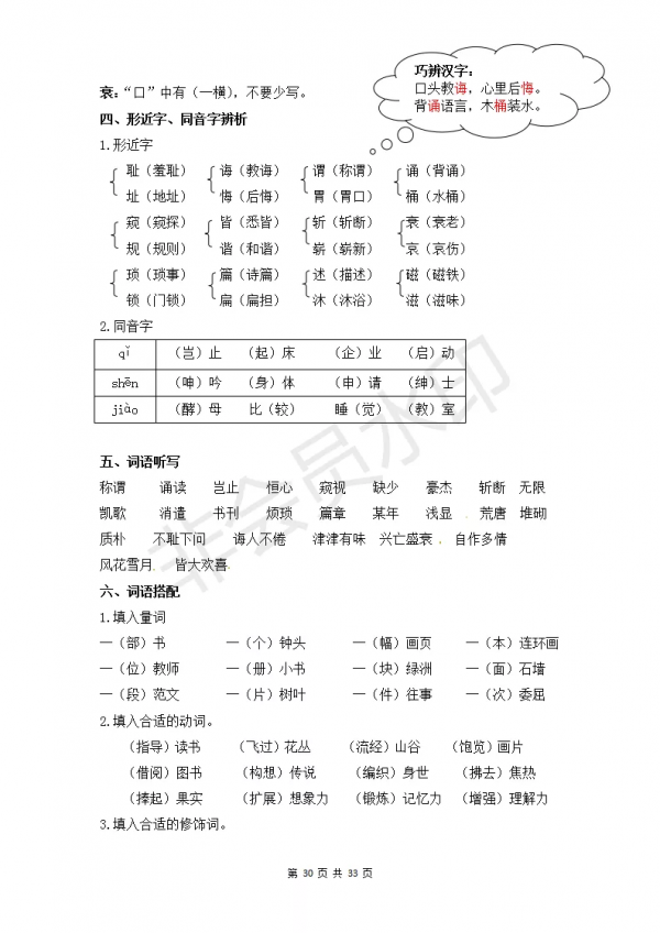 部編版小學五年級上冊語文知識點