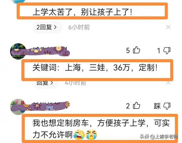 孩子多睡50分鐘，家長定製“36萬”房車，網友：別拿孩子做擋箭牌