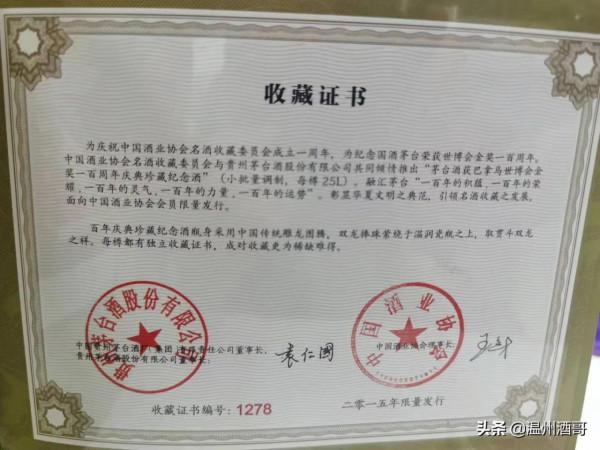 茅臺酒鑑定例項003