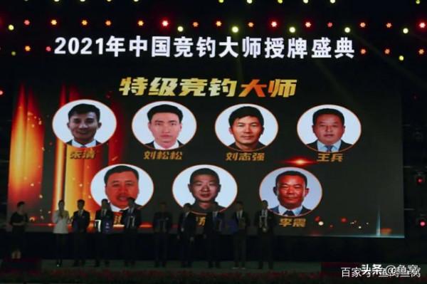 最新中國國家級競釣大師名單