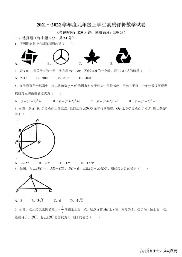 2021～2022學年度九年級上學生素質評價數學試卷及答案