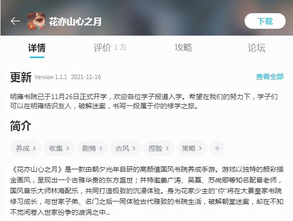 《花亦山心之月》評測：來自朝夕光年的第一款自研精品