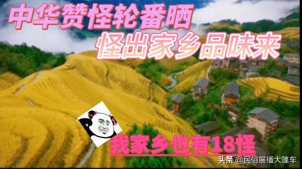 廣東18怪，怪的好可愛