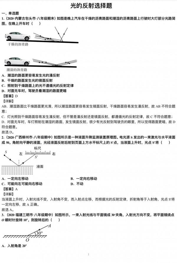 初二物理光的反射專項精講練習題