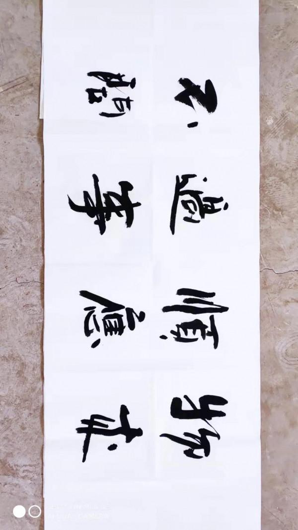 書法欣賞第245篇