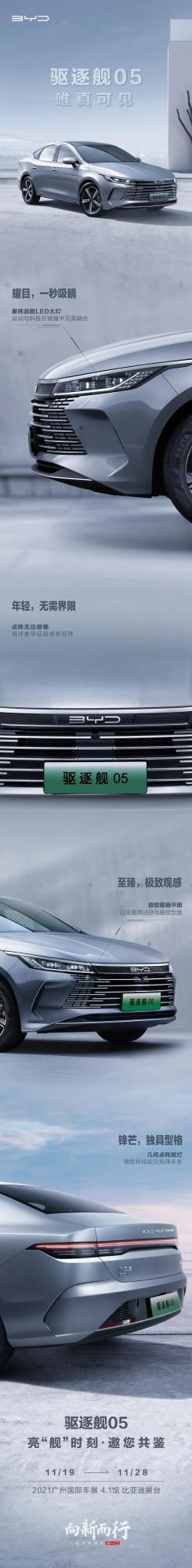 唯真可見｜驅逐艦05首發亮相