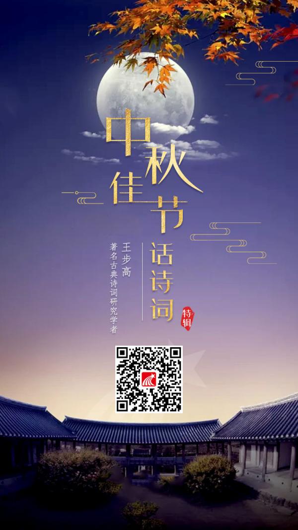 《中秋佳節話詩詞》邀您共度中秋佳節，共賞中秋詩詞