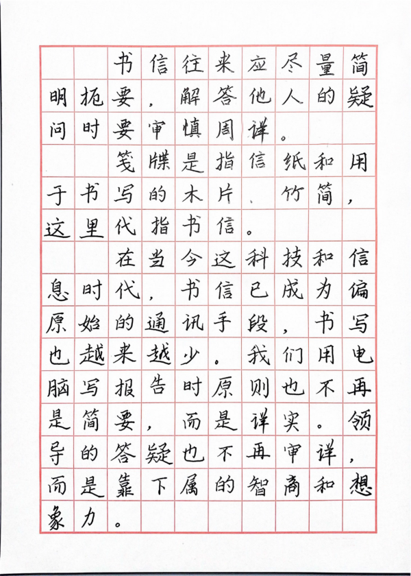 千字文(106)箋牒簡要,顧答審詳 千字文(106)箋牒簡要,顧答審詳