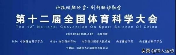 十二科大亮點搶先看丨主贊助商鐵人體育黃承斌董事長帶隊出席會議
