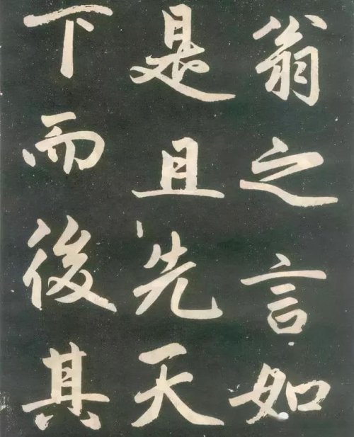 趙孟頫楷書《壽春堂記》胎息大令，而兼北海之恣縱，人書俱老之境