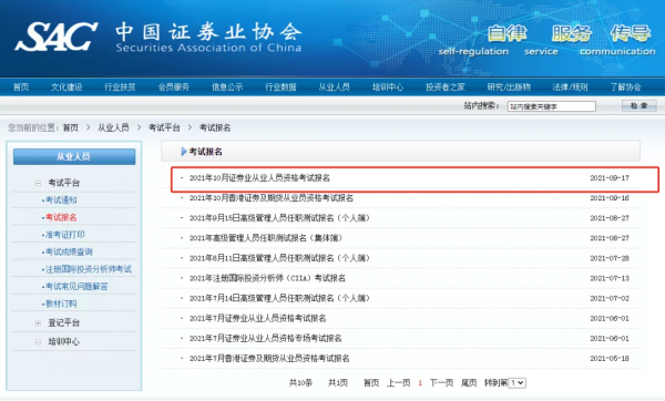 10月證券從業資格考試9月17日開始報名，收好這份報名流程