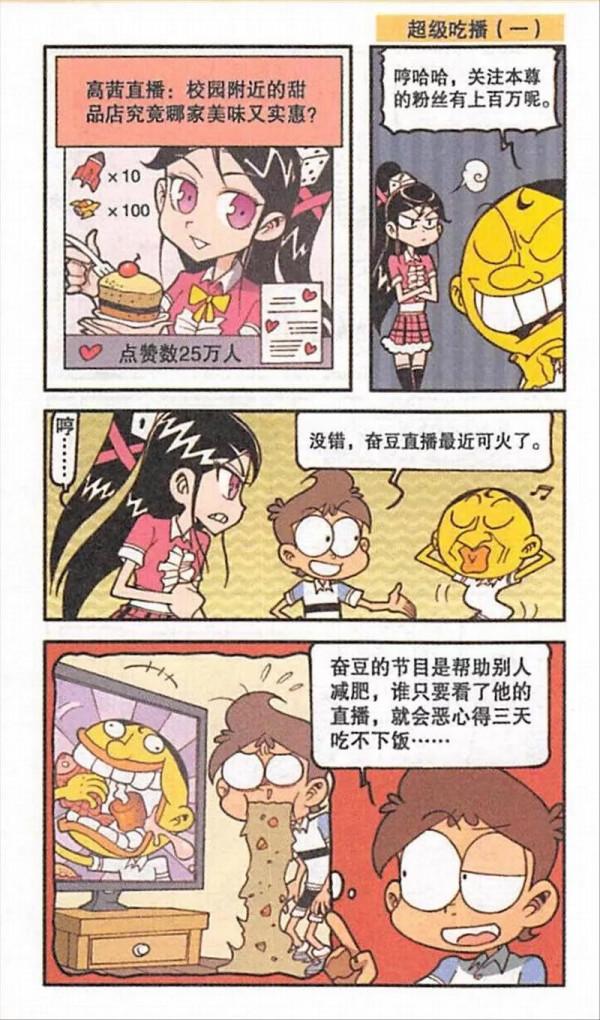 漫畫分享:星太奇(59) 漫畫分享:星太奇(59)